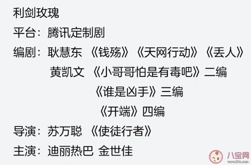 《利劍玫瑰》講述什么故事 鄧妍常銳人物小傳介紹