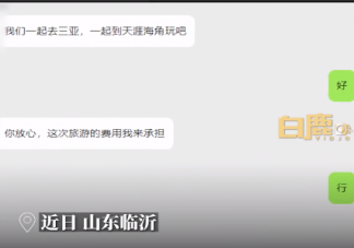 丈夫請異性旅游妻子起訴要錢 丈夫和異性出游該怎么辦