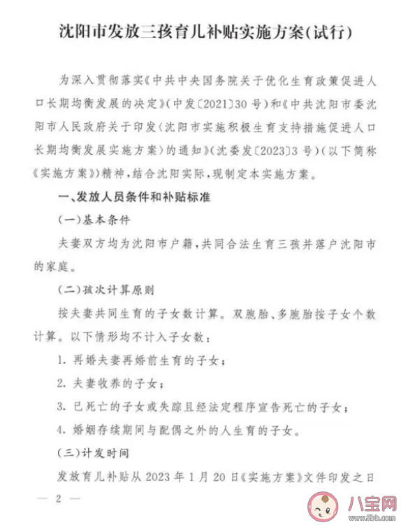 沈陽(yáng)三孩家庭每月發(fā)500元至孩子3歲 鼓勵(lì)生育靠發(fā)錢可行嗎 沈陽(yáng)三孩家庭每月發(fā)500元至孩子3歲 鼓勵(lì)生育靠發(fā)錢可行嗎