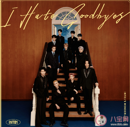 INTO1新歌《I Hate Goodbyes》歌詞是什么 歌曲信息介紹