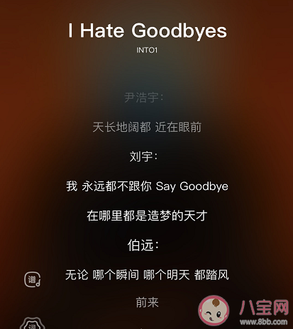 INTO1新歌《I Hate Goodbyes》歌詞是什么 歌曲信息介紹