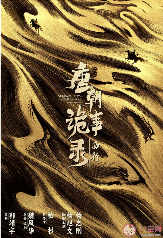 《唐朝詭事錄之西行》官宣 《唐朝詭事錄2》有幾個(gè)案件