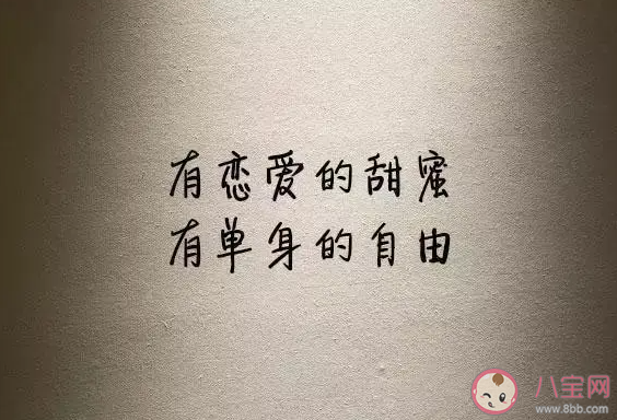 為什么你到現在還沒談戀愛 至今單身的原因是什么