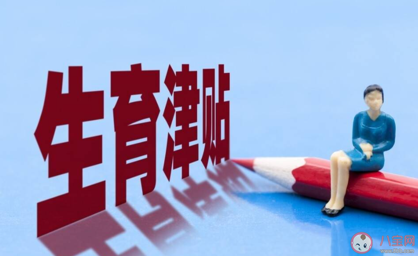 哈爾濱三孩家庭擬每月補(bǔ)貼1000 還能從哪些方面鼓勵生育