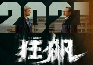白玉蘭獎(jiǎng)《狂飆》張頌文呼聲最高 張頌文能得視帝嗎