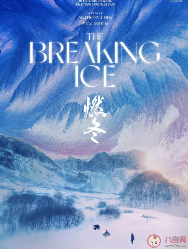 周冬雨劉昊然主演電影入圍戛納 《燃冬》講的是什么故事