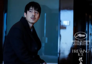 周冬雨劉昊然主演電影入圍戛納 《燃冬》講的是什么故事