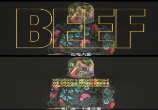 《怒嗆人生》全季片尾曲匯總 《怒嗆人生》為什么成為爆款