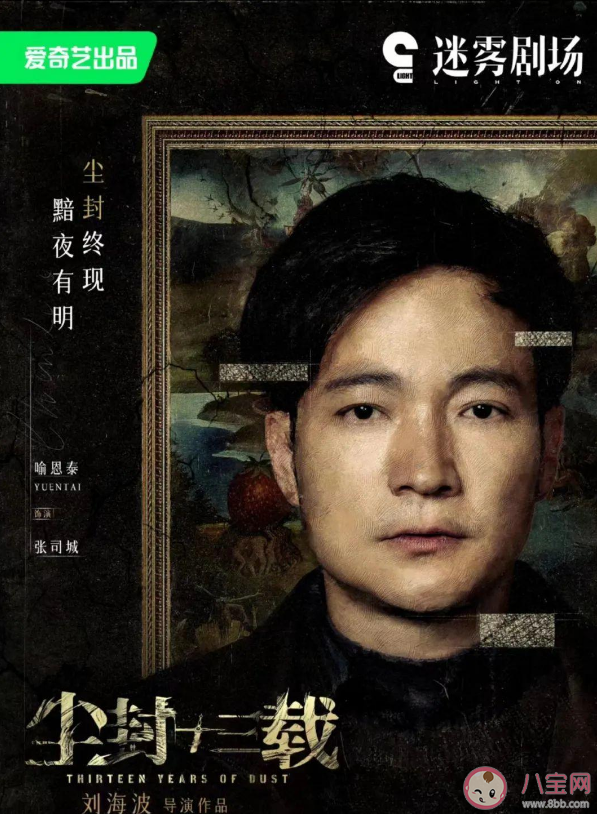 《塵封十三載》原著小說兇手是誰 劇中真兇到底是誰