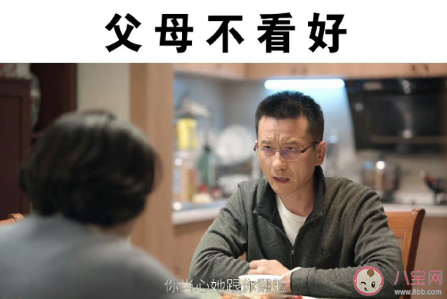 不被看好的戀愛該繼續(xù)嗎 勸分的愛情會有好結(jié)果嗎