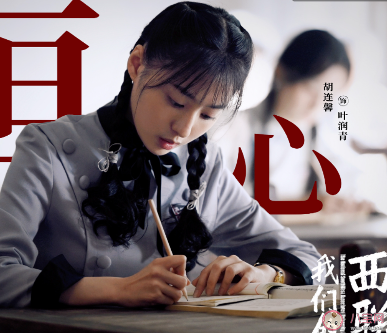 《戰火中的青春》是真實故事改編的嗎 《戰火中的青春》原型人物是誰