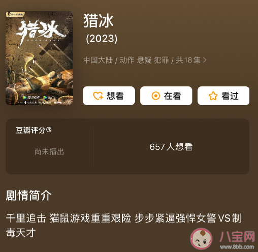 《獵冰》是根據什么小說改編的 《獵冰》人物角色小傳介紹