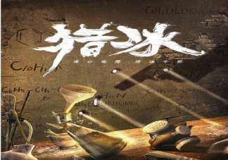 《獵冰》是根據什么小說改編的 《獵冰》人物角色小傳介紹