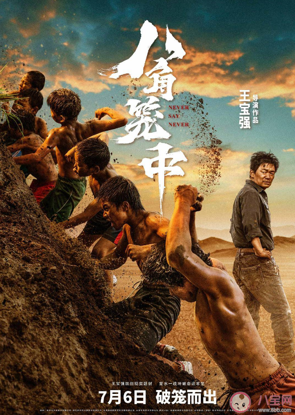 《八角籠中》有原型嗎 八角籠是什么意思