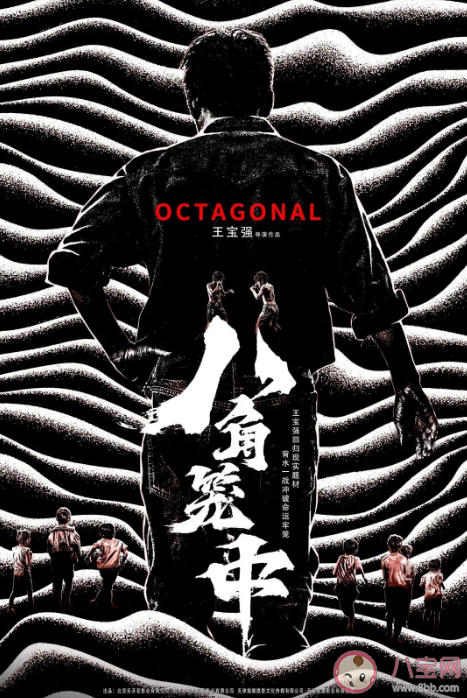 《八角籠中》有原型嗎 八角籠是什么意思