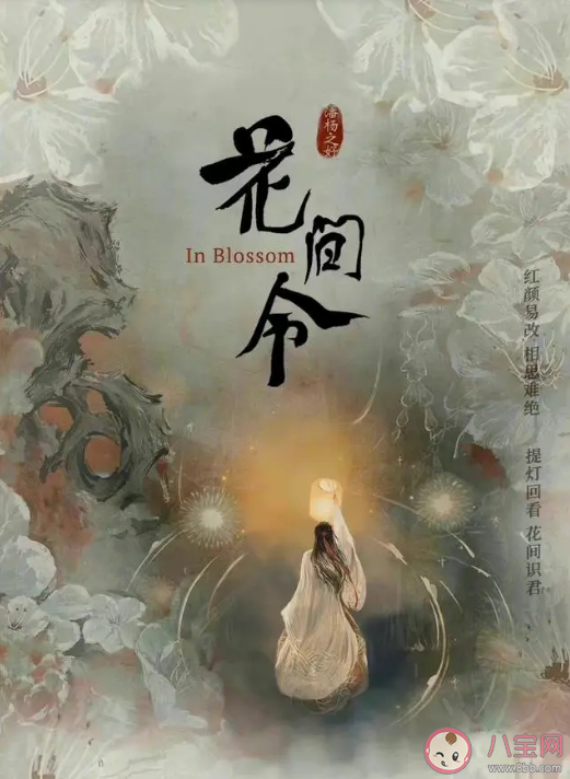 《花間令》原著小說是什么 《花間令》人物小傳