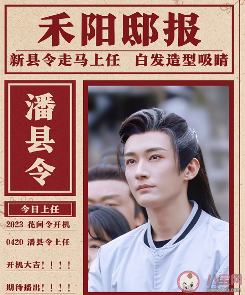 《花間令》講述了什么故事 《花間令》劇情梗概