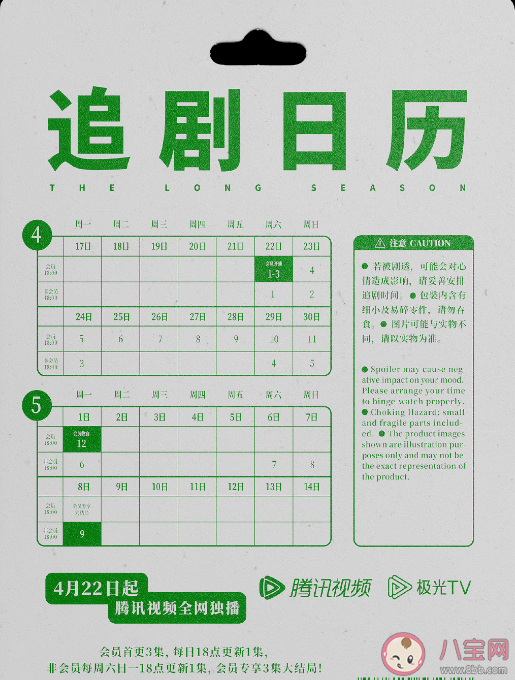 《漫長(zhǎng)的季節(jié)》追劇日歷 ?《漫長(zhǎng)的季節(jié)》是原創(chuàng)劇本嗎