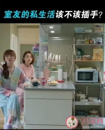 室友私生活問題應該插手嗎 室友和男朋友分手了要管嗎 室友私生活問題應該插手嗎 室友和男朋友分手了要管嗎