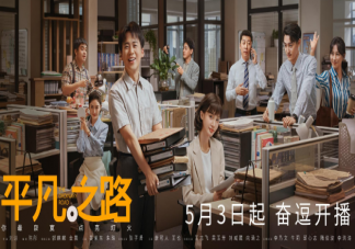 《平凡之路》講述了什么故事 《平凡之路》有哪些看點