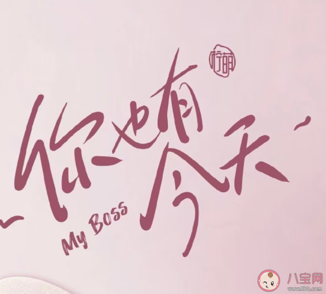 電視劇《你也有今天》原著小說是什么 《你也有今天》講的是什么故事