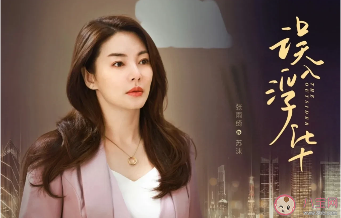 《誤入浮華》各人物角色介紹 蘇沫王居安在一起了嗎