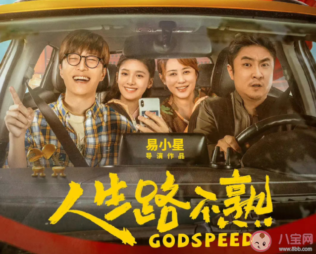 《人生路不熟》好看嗎 《人生路不熟》評價怎么樣