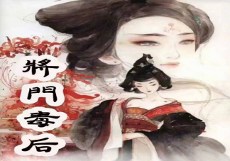 網劇《將門毒后》和小說重生之將門毒后有關系嗎 重生之將門毒后影視化了嗎