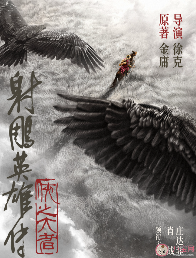 徐克版《射雕》官宣肖戰飾演郭靖 黃蓉是誰飾演