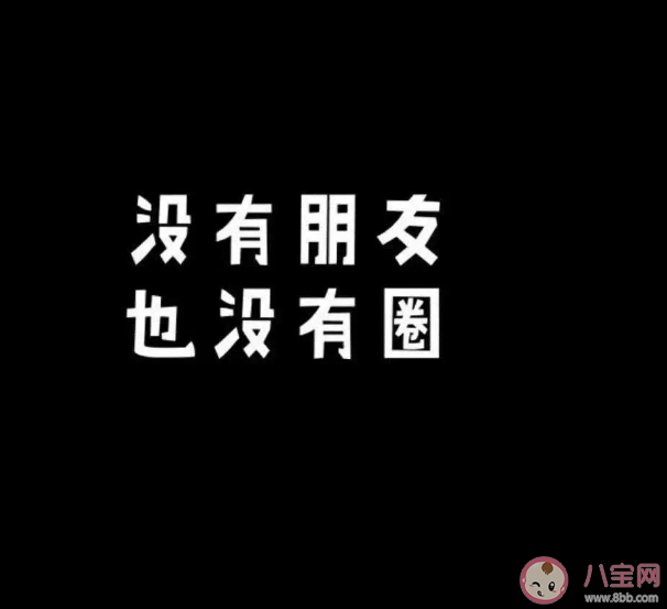 朋友圈會給人帶來焦慮嗎 為什么人們不愛發朋友圈了 朋友圈會給人帶來焦慮嗎 為什么人們不愛發朋友圈了