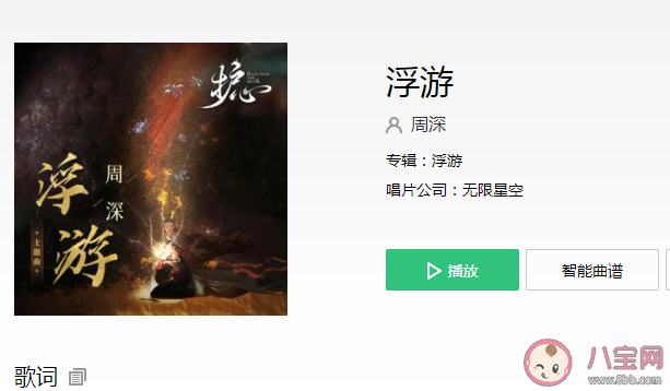 周深《浮游》歌詞是什么 《浮游》完整版歌詞歌曲介紹