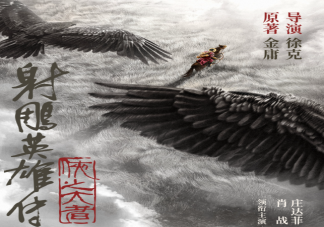 徐克版《射雕》官宣肖戰飾演郭靖 黃蓉是誰飾演