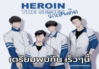 《上癮》將被泰國翻拍是真的嗎 《上癮》講的是什么故事