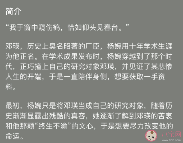 《觀鶴紀》原著小說是什么 《觀鶴紀》講的是什么故事