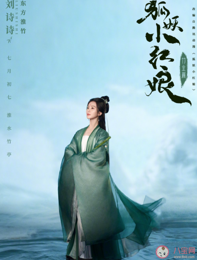 《狐妖小紅娘竹業篇》講的是什么故事 東方淮竹結局是什么