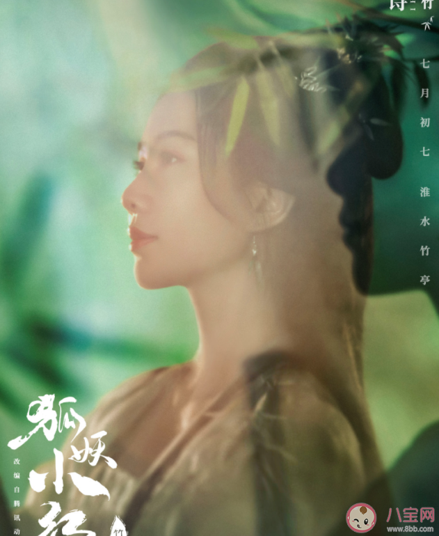 《狐妖小紅娘竹業篇》講的是什么故事 東方淮竹結局是什么