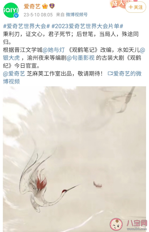 《觀鶴筆記》官宣影視化改名成什么《觀鶴筆記》改編難在哪里