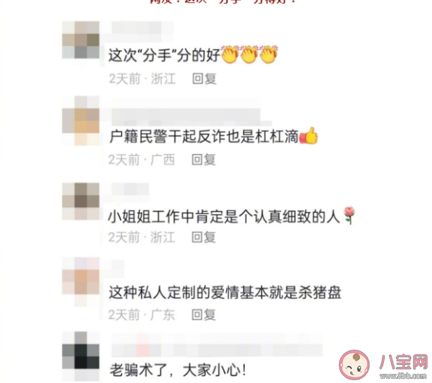 女子官宣結婚被民警提醒趕緊分手 網戀如何防止被騙 女子官宣結婚被民警提醒趕緊分手 網戀如何防止被騙