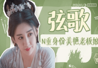 《護心》弦歌結局是什么 弦歌喜歡的是誰