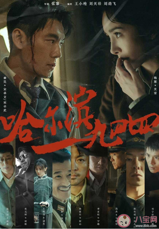 《哈爾濱一九四四》劇情介紹 《哈爾濱一九四四》是原創劇本嗎