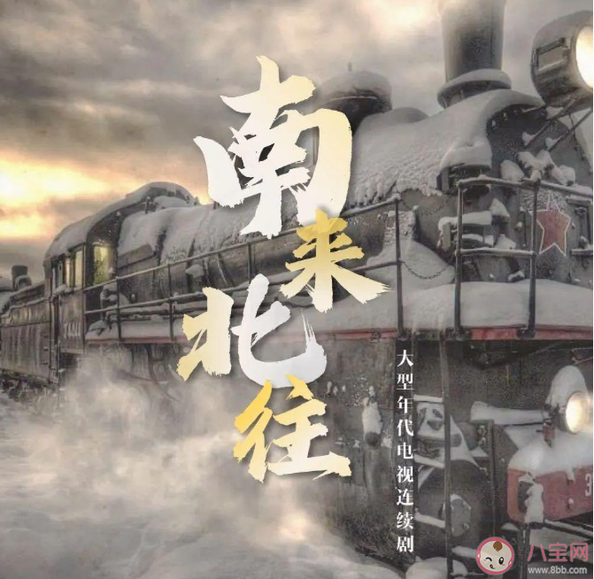 《南來北往》是原創劇本嗎 《南來北往》講述了什么故事