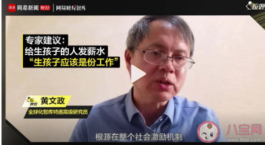 專家建議給生孩子的人發(fā)薪水 這個建議合理嗎