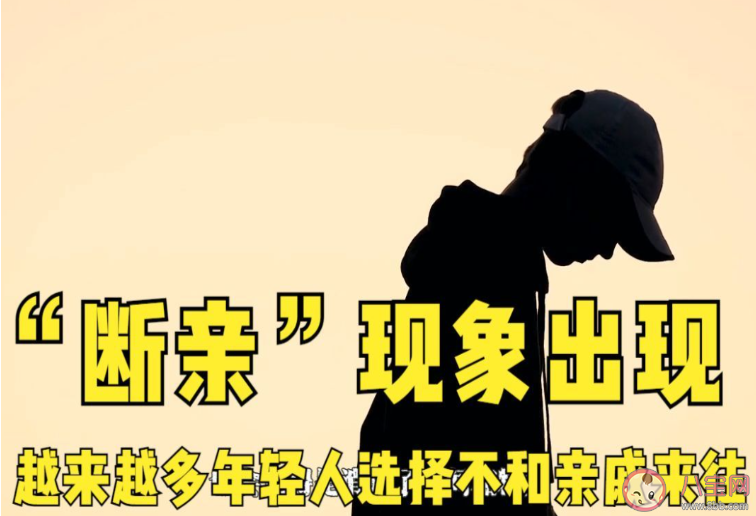 年輕人斷親是理性還是感性 年輕人該不該斷親 年輕人斷親是理性還是感性 年輕人該不該斷親