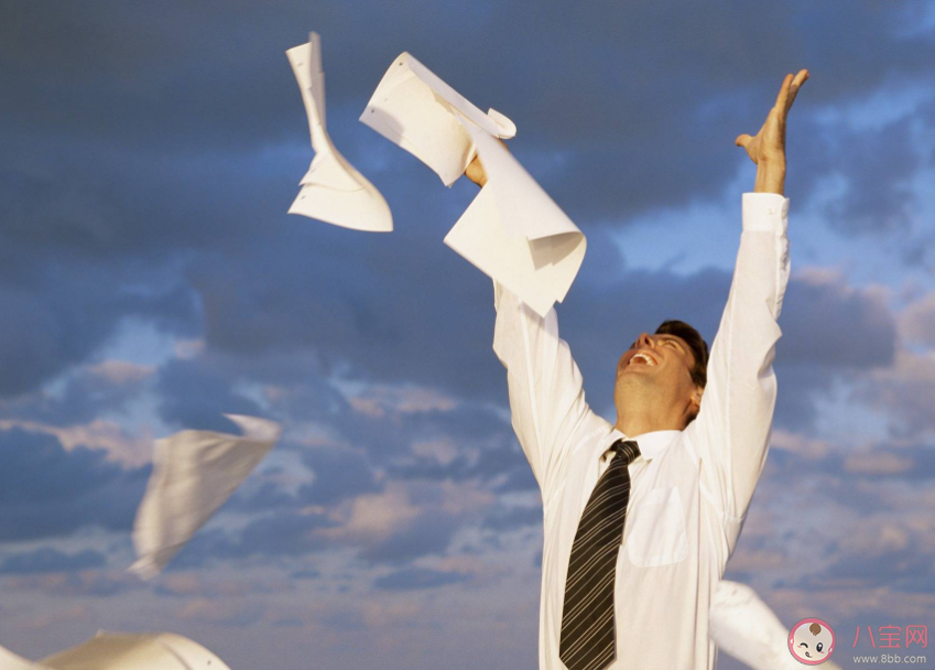 普通人裸辭后的真實狀態 裸辭前要注意些什么 普通人裸辭后的真實狀態 裸辭前要注意些什么