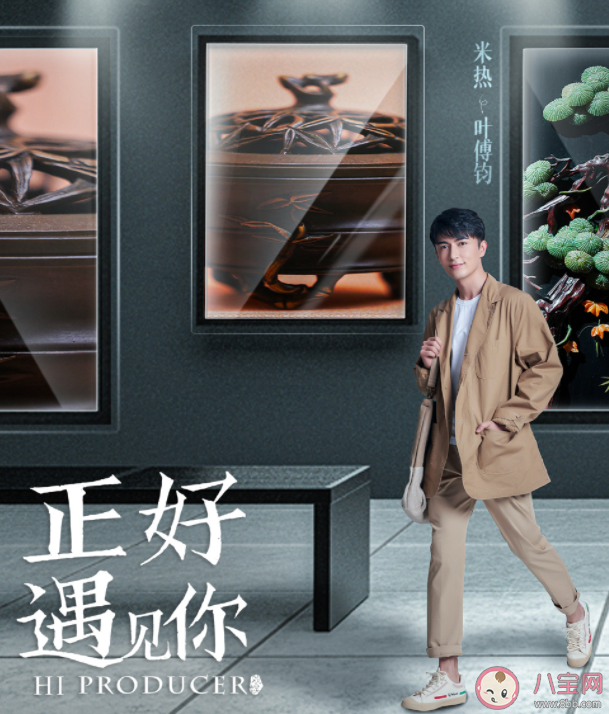 《正好遇見你》講的是什么故事 《正好遇見你》為什么這么多明星參演