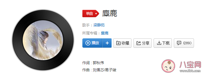 梁靜茹新歌《麋鹿》是什么 《麋鹿》歌曲信息介紹