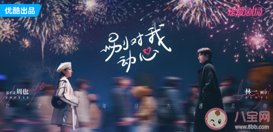 《別對我動心》原著小說是什么 《別對我動心》講述了什么故事