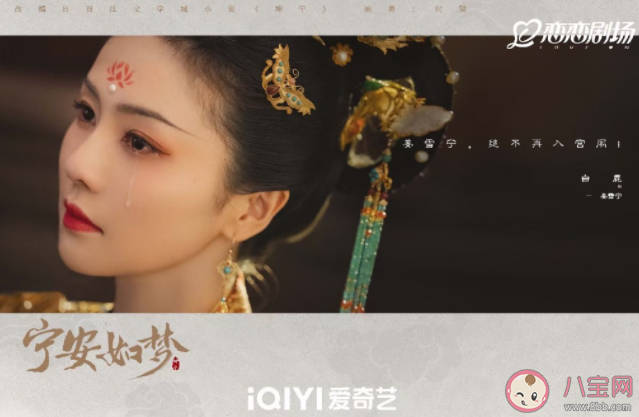 《寧安如夢》原著小說是什么 《寧安如夢》最后結(jié)局怎樣了