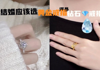  結(jié)婚買鉆戒還是黃金 結(jié)婚買鉆戒不如買黃金嗎