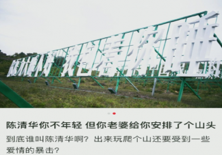 陳清華包著你睡是什么意思 陳清華包著你睡什么梗